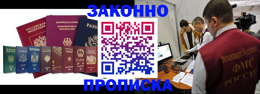 прописка регистрация в Судаке
