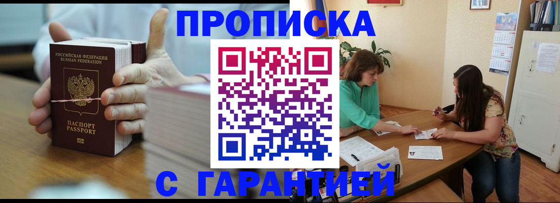 временная регистрация для школы в Судаке