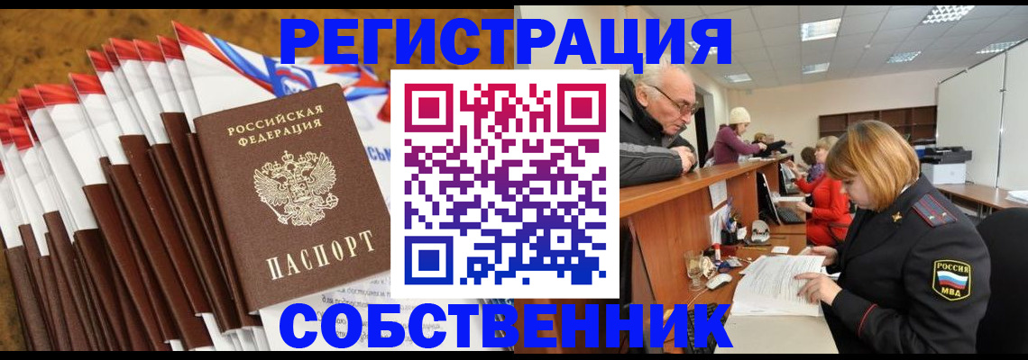 прописка 2025 в Судаке